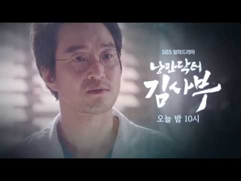 SBS [낭만닥터 김사부] - 3일(화) 예고 예고편