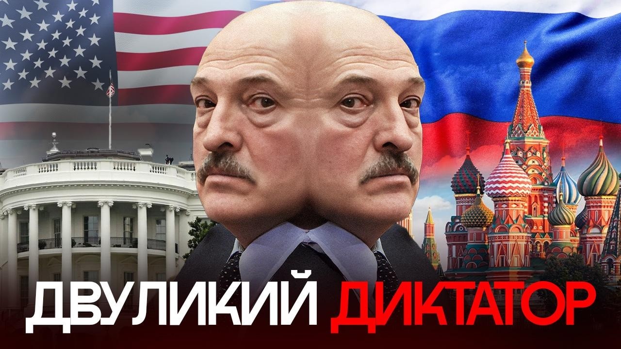 Лукашенко снова в игре. Как он обманывает Россию, США и Европу? | Тихановский, 