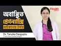 অবাঞ্ছিত প্রেগন্যান্সি রোধের উপায় | How to avoid unwanted pregnancy naturally in Bengali