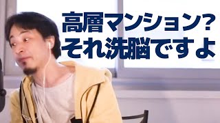 高層マンションに見られる資本主義の構造