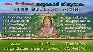Download lagu Orukodi Thirunamam | LORD MURUGAN SONGS (1983) | Bichu Thirumala | Dakshinamoorthy | Yesudas | mp3 Download lagu Orukodi Thirunamam | LORD MURUGAN SONGS (1983) | Bichu Thirumala | Dakshinamoorthy | Yesudas | mp3