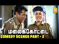 Watch Malaikottai Movie Comedy Scenes 2 Vishal Priyamani Mayilsamy Urvashi