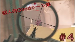 [R6S]個人的Goodシーン集[PS4]＃4