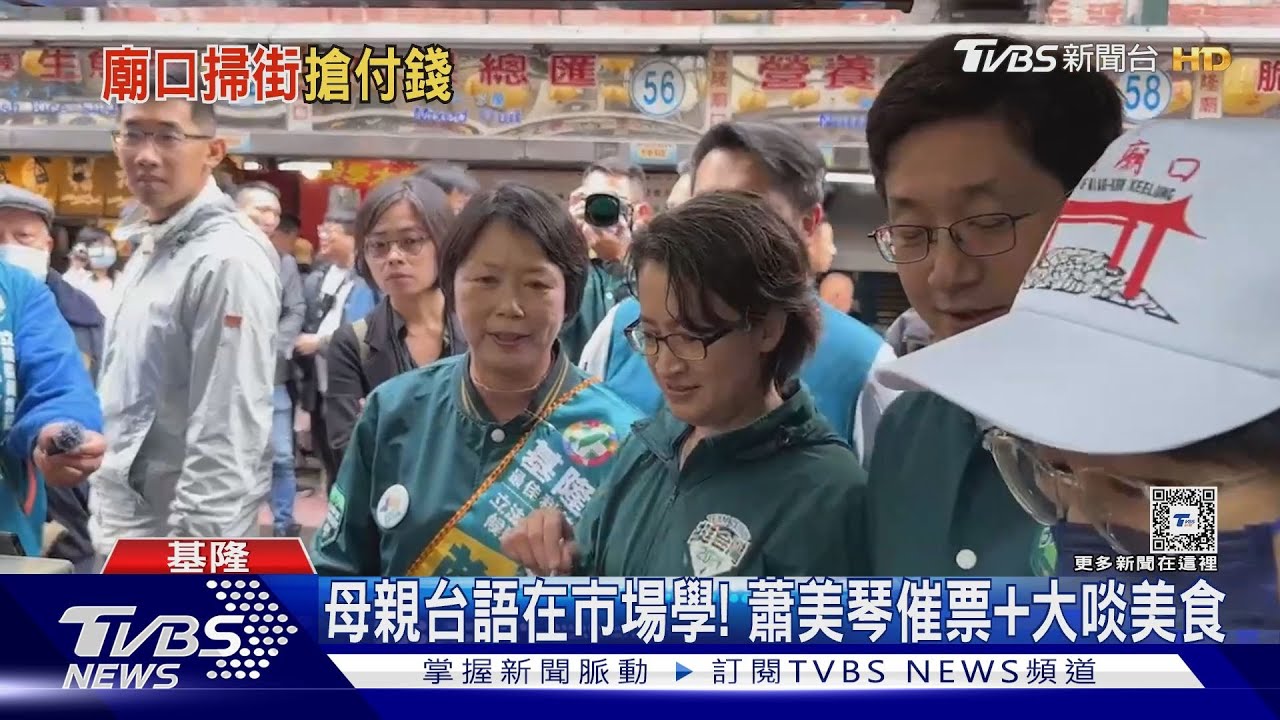 小吃來一輪！蕭美琴幫催票卻傳「余天搞消失」　余祥銓回應了