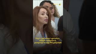 Ինչո՞ւ չեք ասում «քուանշ», տիկին դատախազ․ լրագրողի հարցը Փաշինյանին