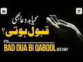 Kya Bad Dua Bhi Qabool Hoti Hai Bad Dua Dena Darulifta Ahlesunnat