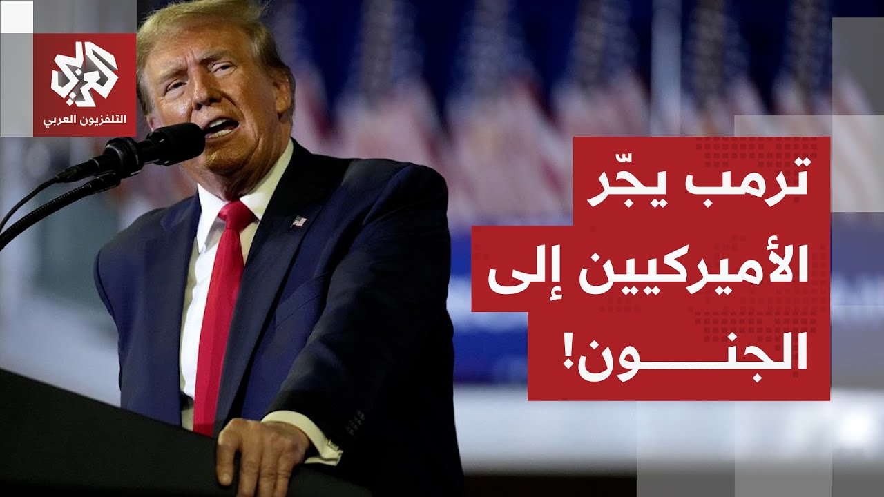 تحركات الداخل الأميركي مع تطلعات ترمب لضم غرينلاند.. هل يشارك الأميركيون رئي?
