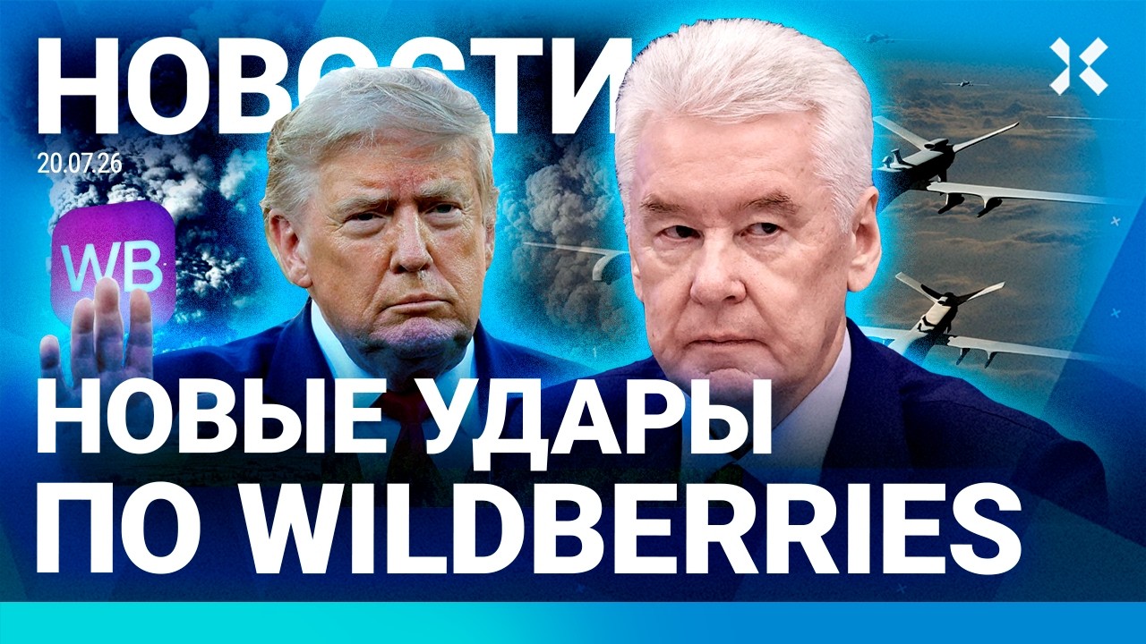 ⚡️НОВОСТИ | МОЩНАЯ АТАКА НА МОСКВУ | НОВЫЕ УДАРЫ ПО WILDBERRIES | ЗЕМЛЕТРЯСЕНИЕ. ЖЕ