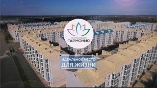 Презентация жилого района "Гармония" в Михайловске. Третий Рим, Ставропольский край 