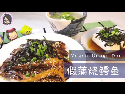 𝟐𝟎𝟐𝟐 must cook❗ How to make 𝗩𝗲𝗴𝗮𝗻 𝗨𝗻𝗮𝗴𝗶 𝗗𝗼𝗻 🍱 (𝐬𝐮𝐩𝐞𝐫 𝐞𝐚𝐬𝐲 𝐫𝐞𝐜𝐢𝐩𝐞!)