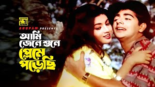 Download lagu Ami Jene Shune | আমি জেনে শুনে | Naim & Shabnaz | Runa Laila & Khurshid Alam | Sonia mp3 Download lagu Ami Jene Shune | আমি জেনে শুনে | Naim & Shabnaz | Runa Laila & Khurshid Alam | Sonia mp3