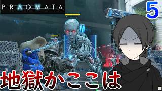 ５.あたい、ほんとに何か悪い事したかい？？？【PRAGMATA】【ゲーム実況】【女性実況】※ネタバレあり