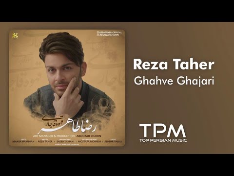 Reza Taher - Ghahve Ghajari (رضا طاهر - قهوه قاجاری)