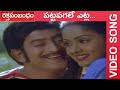 Patta Pagale Yetta Video Song Raktha Sambandham Telugu Movie Krishna Radha Jayanthi TMT