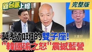 新台派上線 20260812