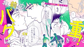 お前のバグは重すぎる第1話