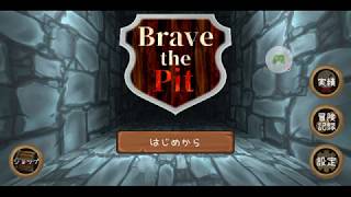 【Brave the Pit】むらいーものはじめてのBtP動画part001