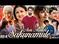 Anni Manchi Sakunamule Full Movie In Hindi 2023 | Santosh Sobhan | Malvika Nair | Review & Facts