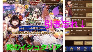 BOXガチャと小言 ～刻のイシュタリア～