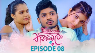 Sihineka Thaniwela | Episode 08 - (2025-10-10) | ITN preview image