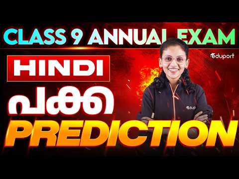 CLASS 9 HINDI  | പക്കാ Prediction | Eduport