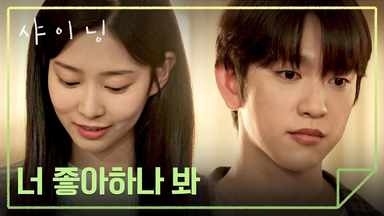 (심쿵💓) 박진영을 향한 김민주의 갑작스러운 고백๑ | 샤이닝 1회 | JTBC 260306 방송