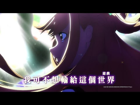 11月12日上映《刀劍神域劇場版 -Progressive- 無星夜的詠嘆調》主PV1｜Muse木棉花