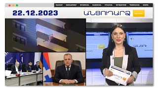 Ձմեռ պապն ընկել է տանիքից. երեխաների տոնն ավարտվել է ողբերգությամբ