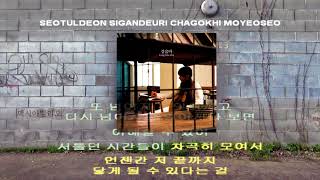 Kang Min Hee 강민희 Toddle 걸음마 instrumental official + lyrics