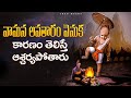 వామన అవతారం వెనుక కారణం తెలిస్తే ఆశ్�