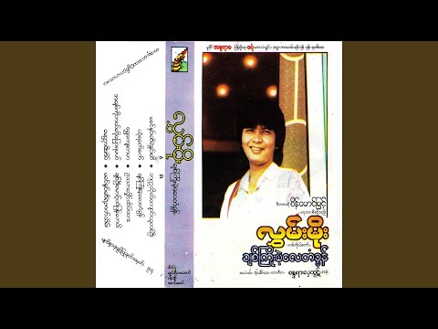 Ma Khin Hnin Si Yae Hnin Si