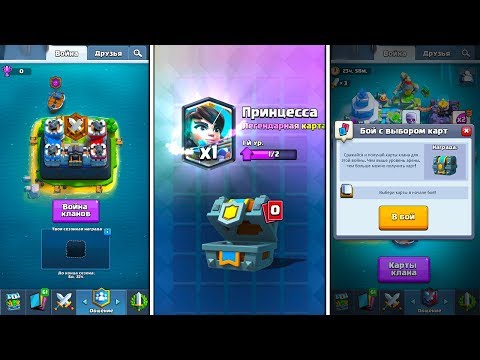 ВЫБИЛ 1 ЛЕГУ С НОВОГО КЛАНОВОГО СУНДУКА! КЛАНОВЫЕ ВОЙНЫ! Клеш Рояль Clash Royale