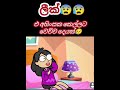 Leek Sinhala Cartoon