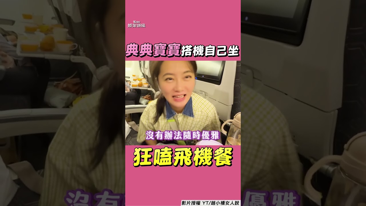 影音/2歲典典寶寶「封臉倒數」! 超E社交萌娃成長回顧一次看