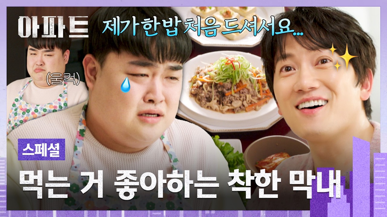 [스페셜] "맛있다" 한마디에 눈물짓는 여린 마음씨🥹 가족의 든든~한 끼니를 책임지는 집밥 김규원 선생?