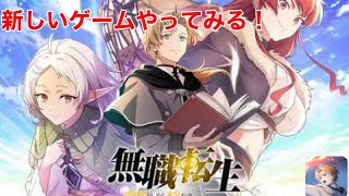 【クロエコ】新しいゲーム始めてみる！まず狙うのはやはりロキシー！
