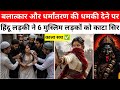 News Hindu Girl Beheaded 6 Muslim Boys Hindu Girl Beheaded 6 Muslim Boys News