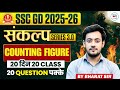 SSC GD Reasoning Classes 2026 Counting Of Figures SSC GD Reasoning 2026 SSC GD Reasoning Ssc