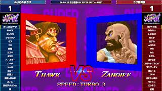 Super Street Fighter 2X :East vs West 2026/09/22