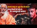 काला जादू या भूत प्रेत ने मारा गोरव ति�