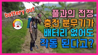 전동분무기가 배터리 없어도 된다고? 전동과 수동이 겸용인 분무기를 보셨나요? 나리온 전동분무기