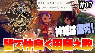 【天穂のサクナヒメ】ヒノエ島に響く田植え歌【実況プレイ/攻略】:07