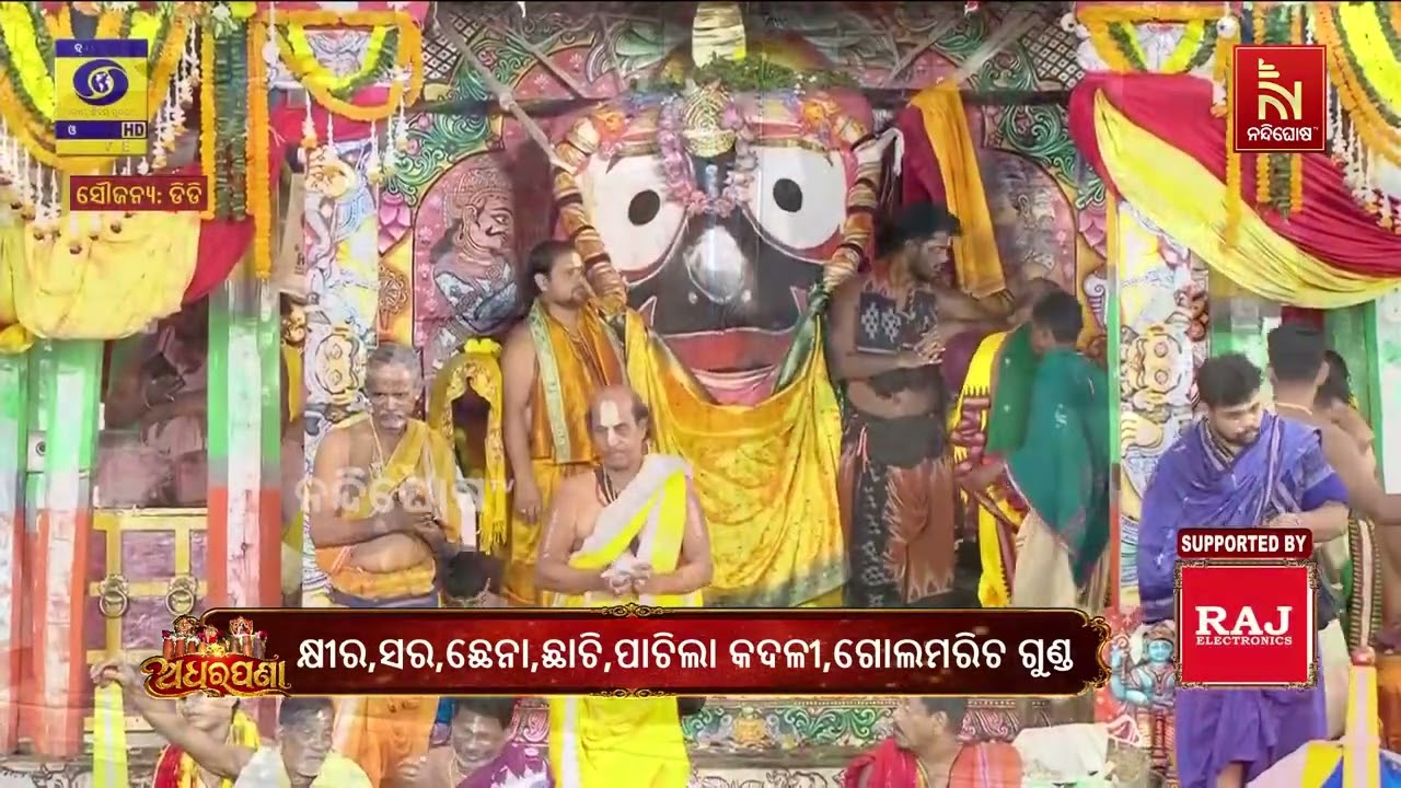 ଛାଉଣୀ ମଠ କୂଅରୁ ଅଧରପଣା ପାଇଁ ଆସୁଛି ପବିତ୍ର ଜଳ | NandighoshaTV