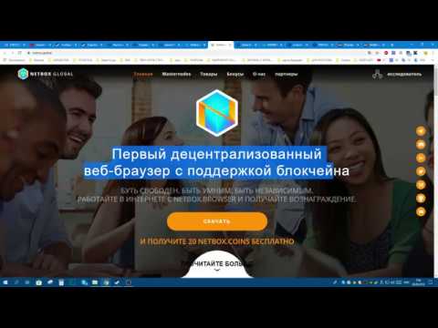 Новый децентрализованный ВЕБ-БРАУЗЕР NETBOX coin (Обзор криптовалюты)