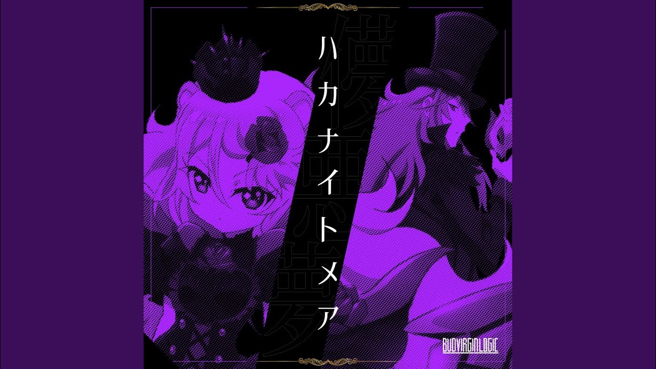 ハカナイトメア - GameApp「SHOW BY ROCK!! Fes A Live」