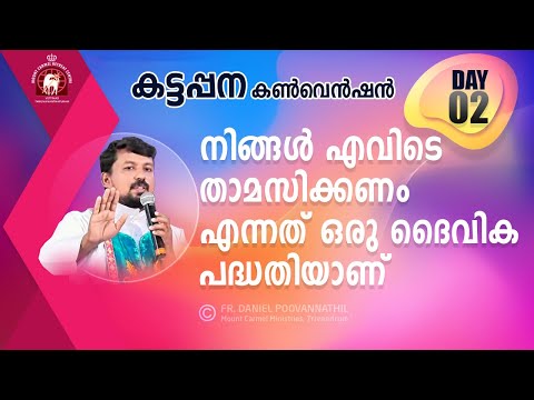 നിങ്ങൾ എവിടെ താമസിക്കണം എന്നത് ഒരു ദൈവിക പദ്ധതിയാണ്. Fr Daniel Poovannathil