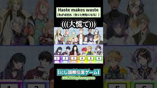 ガチ恋距離に叫びに文句に大忙し😇国際伝言ゲーム【ヴォックスアクマ/レインパターソン/浮奇ヴィオレタ/オリバーエバンス/ユウQウィルソン/にじさんじEN/切り抜き】#NIJITelephonegame