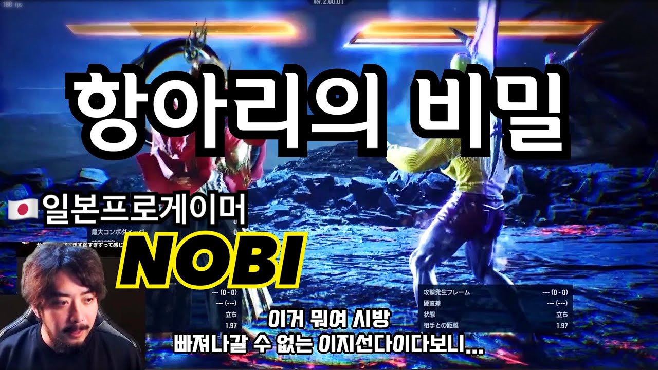 [철권 노비] 철권8 속터질 때 항아리를 사용해보세요 Tekken8 일본 프로게이머 NOBI 鉄拳ノビ 鉄拳８