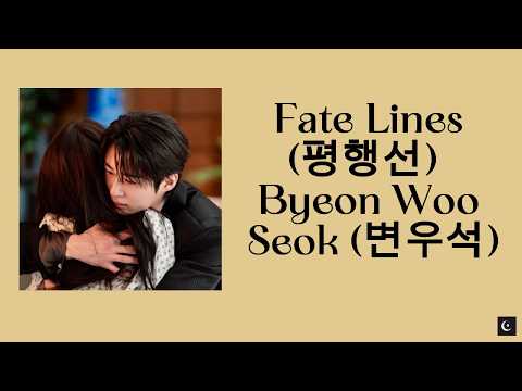 Fate Lines (평행선) &ndash; Byeon Woo Seok | Perfect Crown OST Part 11 Lyrics