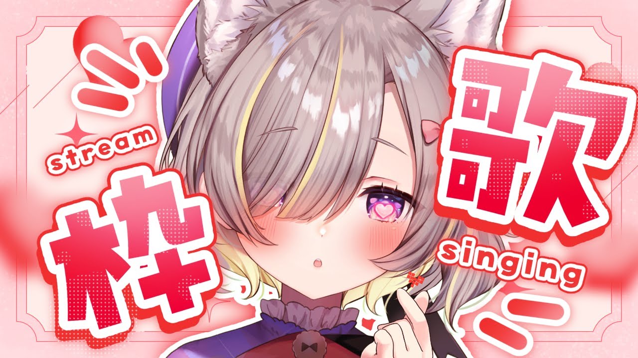 【歌枠/singing】初見さん大歓迎!!い～～っぱい可愛く歌います♪【#Vtuber / 有北リファ】